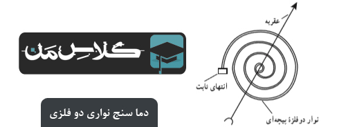 اموزش دما و گرما فیزیک دهم |اموزش فیزیک دهم : قسمت سوم 